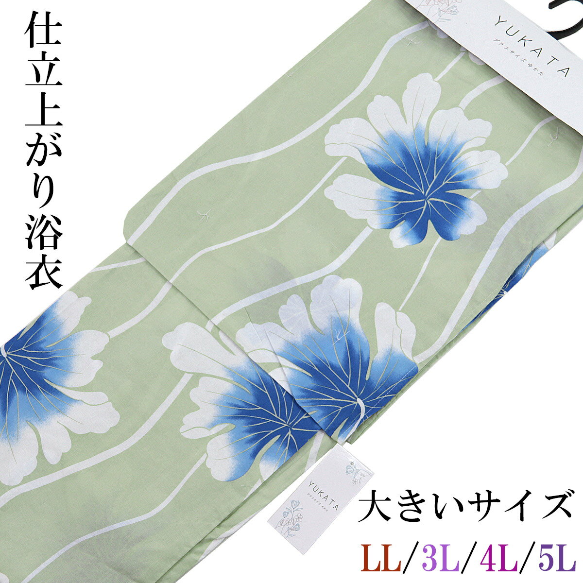 仕立て浴衣 レディース -4B- 柳鼠/花柄 プラスサイズ LL/3L/4L/5L-Size 綿10