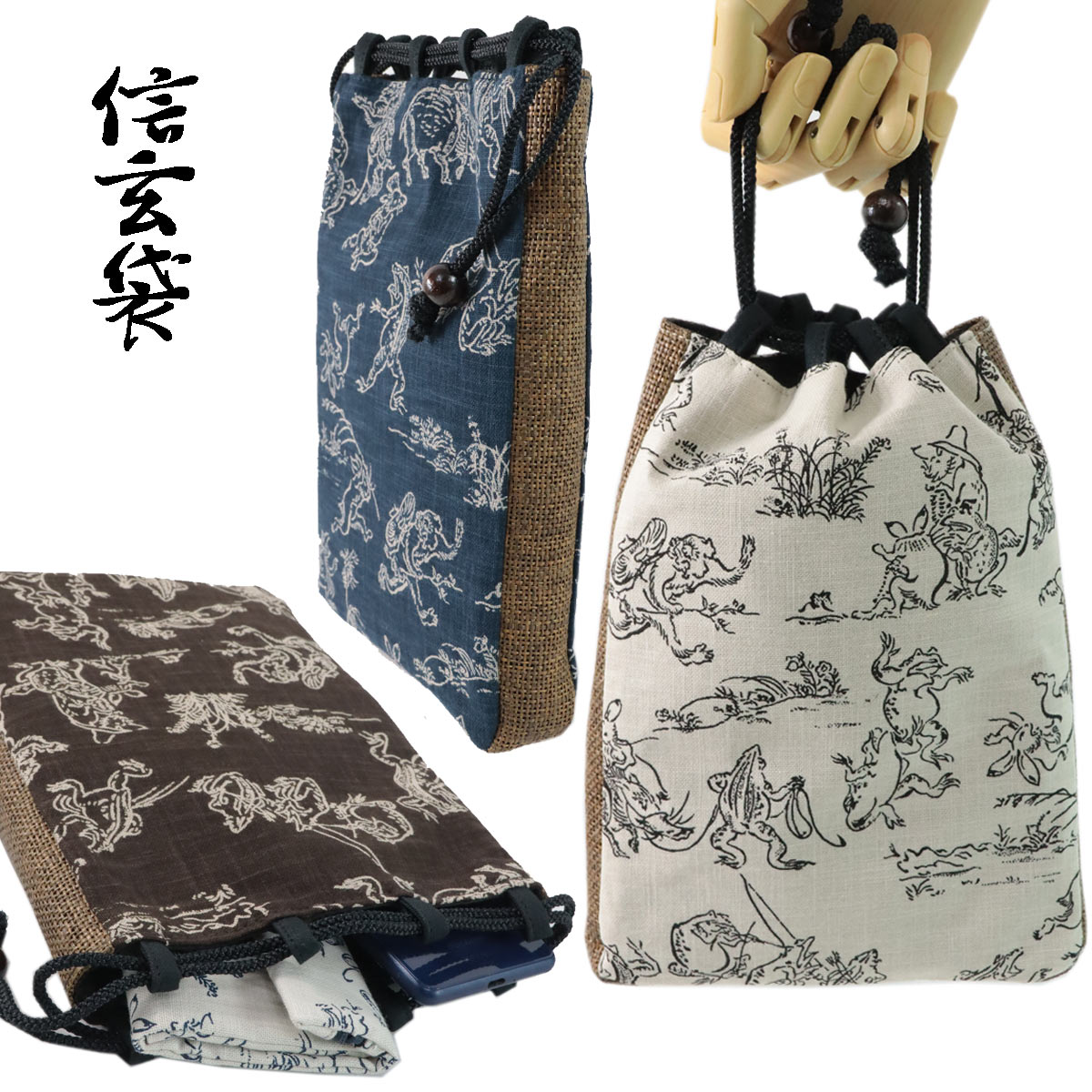 鳥獣戯画 信玄袋 -15- 網代マチ巾着 綿100% 網代編み 京都 万里小路