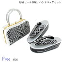 草履バッグセット SQ4-219-BW ヒール草履/ウエーブラインバッグ 網の目/黒 Free-size