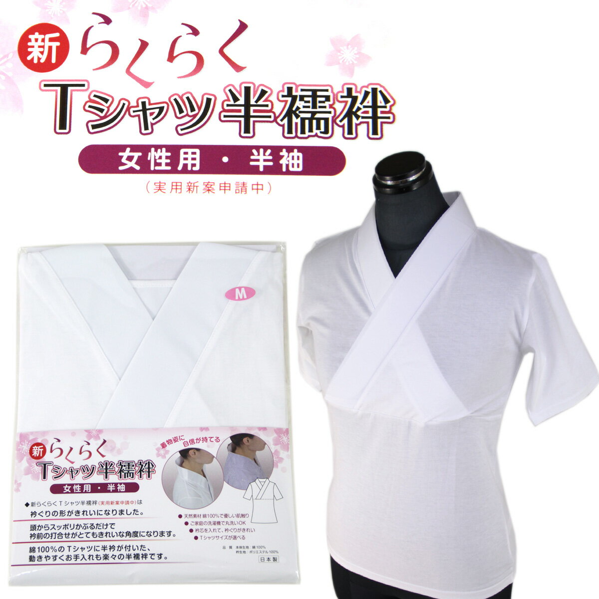 新らくらくTシャツ半襦袢 女性用 半袖 半衿付き 綿100% M/L/LL-Size