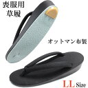 草履 喪服用 25.0cm/LL-Size 黒 レディース オットマン生地