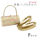 【30%OFF/Fashion THE SALE】 草履バッグセット -62- レディース Free-size ゴールド/ピンク