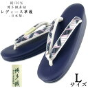 【30%OFF/Fashion THE SALE】 草履 -28- レディース L-size 博多織 絹 日本製 ネイビー