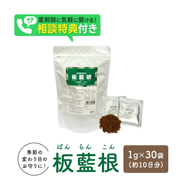 板藍根粉末顆粒100% 健康食品 1.0g×30