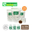 発送は、5/7以降の発送になります。 板藍根粉末顆粒100% 1.0g×30袋 3袋セット