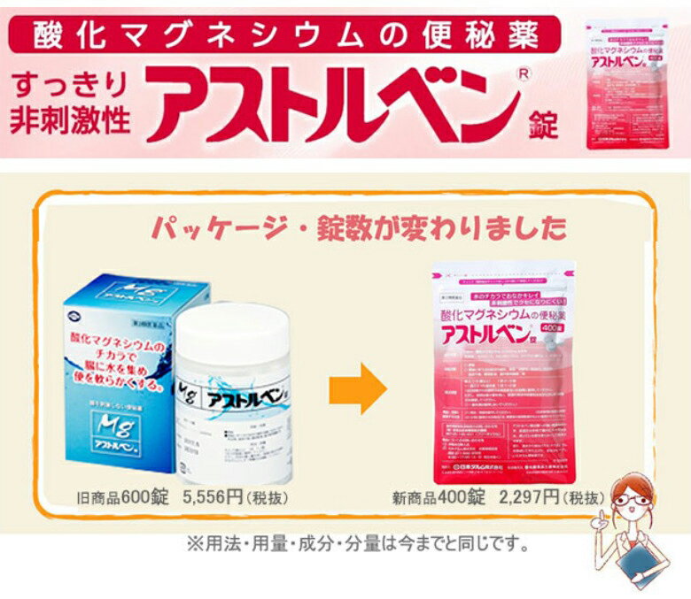 【第3類医薬品】アストルベン 400錠