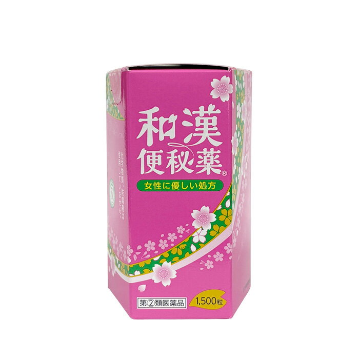 Rakuten - 【指定第2類医薬品】和漢便秘薬1500粒(75回分) 便秘薬 腸 を きれいに する 腹痛 頭痛 のぼせ 肌荒れ 吹出物 食欲不振 腹部膨満 腸内異常発酵 痔 ハーベルシーは生産終了になりました。