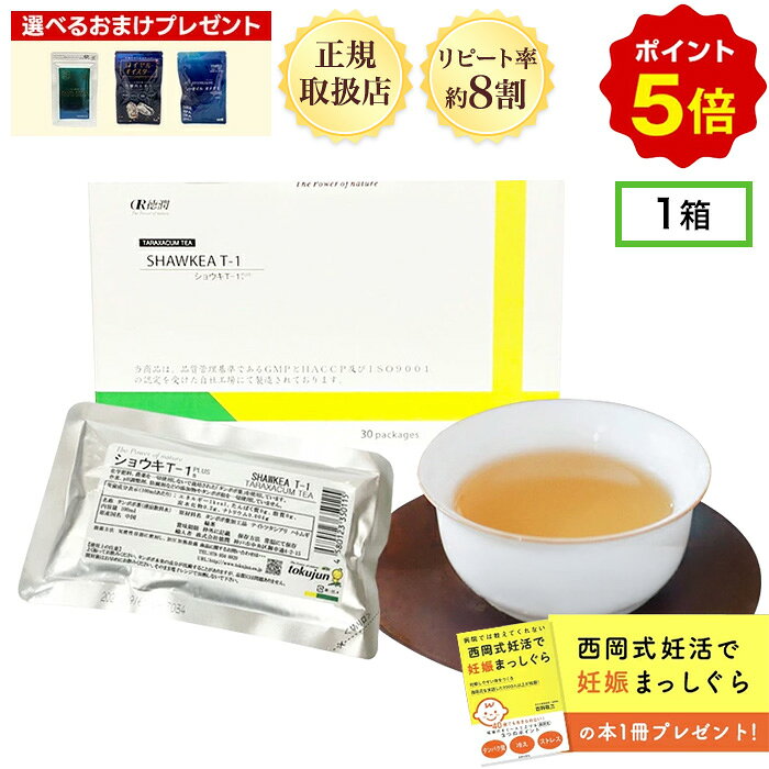 ショウキT-1プラス30包入 ノンカフェイン 妊活 漢方 おまけプレゼント 市販 妊婦 お茶 ランキング 口コミ 不妊 母乳 飲み物 ショウキt1 ショウキt-1プラス たんぽぽ茶 ショウキT-1 タンポポ茶 ショウキt-1 健康