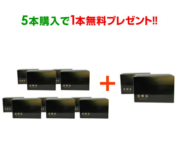 霊輝泉60包(タモギタケ加工食品)×5＋1本（45000円分）プレゼント(サプリ サプリメント 漢方の葵堂薬局 健康補助食品 たもぎ茸 エキス 日本製 父の日 健康 健康食品 ギフト プレゼント タモギ茸エキス ステアリン酸カルシウム エルゴチオネン)