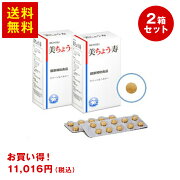 楽天市場 店内ポイント5倍 2 9 火 00 2 16 火 01 59まで 美ちょう寿 2箱セット 介護 便臭 サプリ 便臭 サプリ おなら サプリ 腎臓 サプリメント わきが 飲み 薬 ギフト プレゼント 漢方の葵堂薬局 みんなのレビュー 口コミ 楽天市場 店内ポイント5倍 2 9 火 00 2 16 火 01 59まで 美ちょう寿 2箱セット 介護 便臭 サプリ 便臭 サプリ おなら サプリ 腎臓 サプリメント わきが 飲み 薬 ギフト プレゼント 漢方の葵堂薬局 みんなのレビュー 口コミ