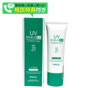 UVシールドEX 50mL SPF20 PA++ 敏感肌用日焼け止め乳液 50ml ホワイトリリー 顔 敏感肌