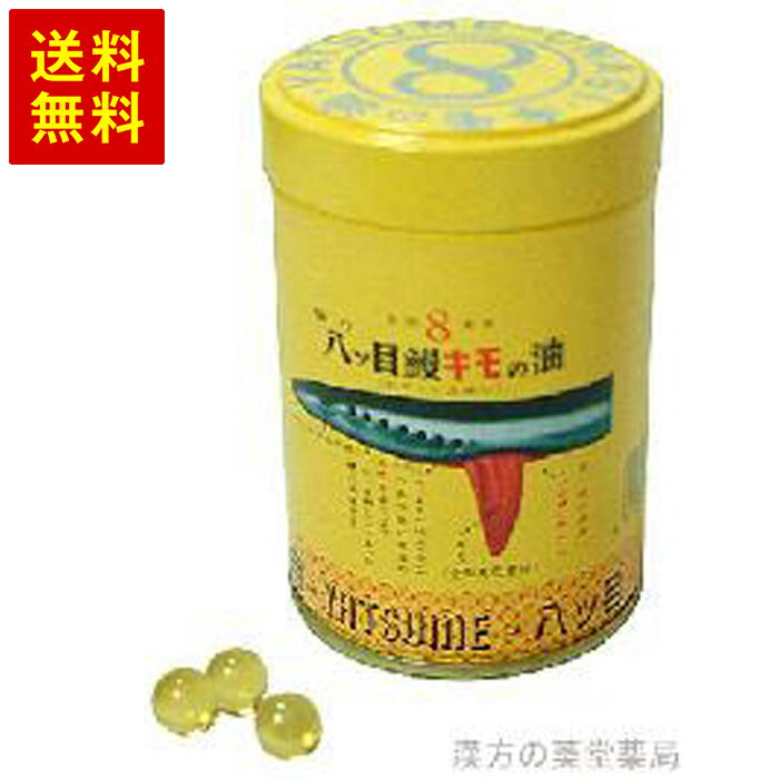 【指定第2類医薬品】強力八ッ目鰻キモの油 700球のサムネイル