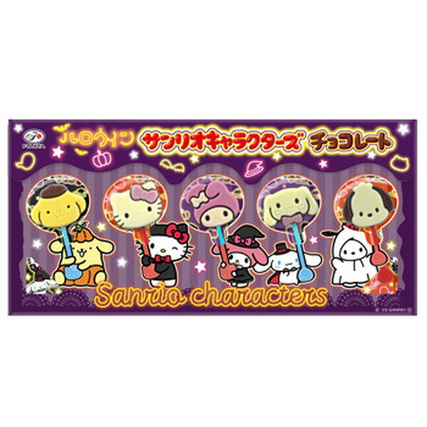 5本ハロウィンサンリオキャラクターズチョコレート【駄菓子 通販 おやつ 子供会 景品 お祭り くじ引き 縁日】