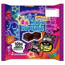 106gミニ濃厚チョコブラウニーハロウィン(目安個数8個)【駄菓子 通販 おやつ 子供会 景品 お祭り くじ引き 縁日】