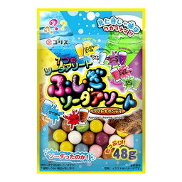 ふしぎ？ソーダアソートソフトキャンディ 10入【駄菓子 通販 おやつ 子供会 景品 お祭り くじ引き 縁日】