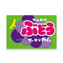 丸川製菓 ぶどうガム 60入【駄菓子 通販 おやつ 子供会 景品 お祭り くじ引き 縁日】