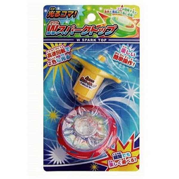 光るコマ！Wスパークトップ 12入【景品 おもちゃ 子供会 お祭り くじ引き 縁日 お子様ランチ】の商品画像