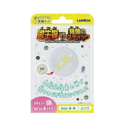 おうちでできる実験キット 微生物VS除菌のスティック 12入【景品 おもちゃ 子供会 お祭り くじ引き 縁日 お子様ランチ】の商品画像