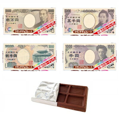 お金のチョコ クランチチョコレート 20入【駄菓子 通販 おやつ 子供会 景品 お祭り くじ引き 縁日 バレンタイン】