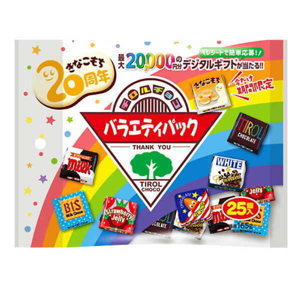 チロルチョコ バラエティパック 1袋（25個入り）【駄菓子 通販 おやつ 子供会 景品 お祭り くじ引き 縁日 バレンタイン】