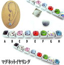 マグネット イヤリング ピアス 磁石 角5.5mmフェイクピアス(片売り)1-1119-1120-1122-1121-1126-1123-1124-1125