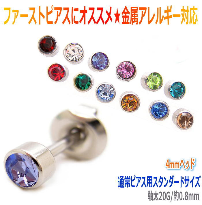 片売りピアス ファーストピアス サージカルステンレス アレルギーフリー ピアス ノンアレルギー 316L かぶれにくい 一粒ピアス アクセサリー レディース メンズピアス 通販 片耳 安い メール便 ラインストーン