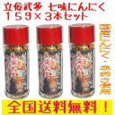 立佞武多 たちねぶた 七味にんにく15g 青森県産にんにく使用! 国産あおさ使用で香り豊か! 3本セット
