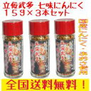 立佞武多　たちねぶた　七味にんにく15g　青森家産にんにく使用！　国産あおさ使用で香り豊か！ 3本セット