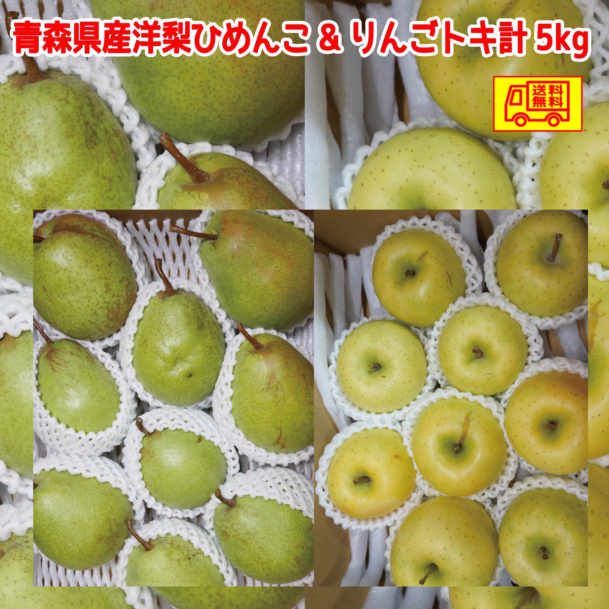 楽天市場】青森 洋梨の通販