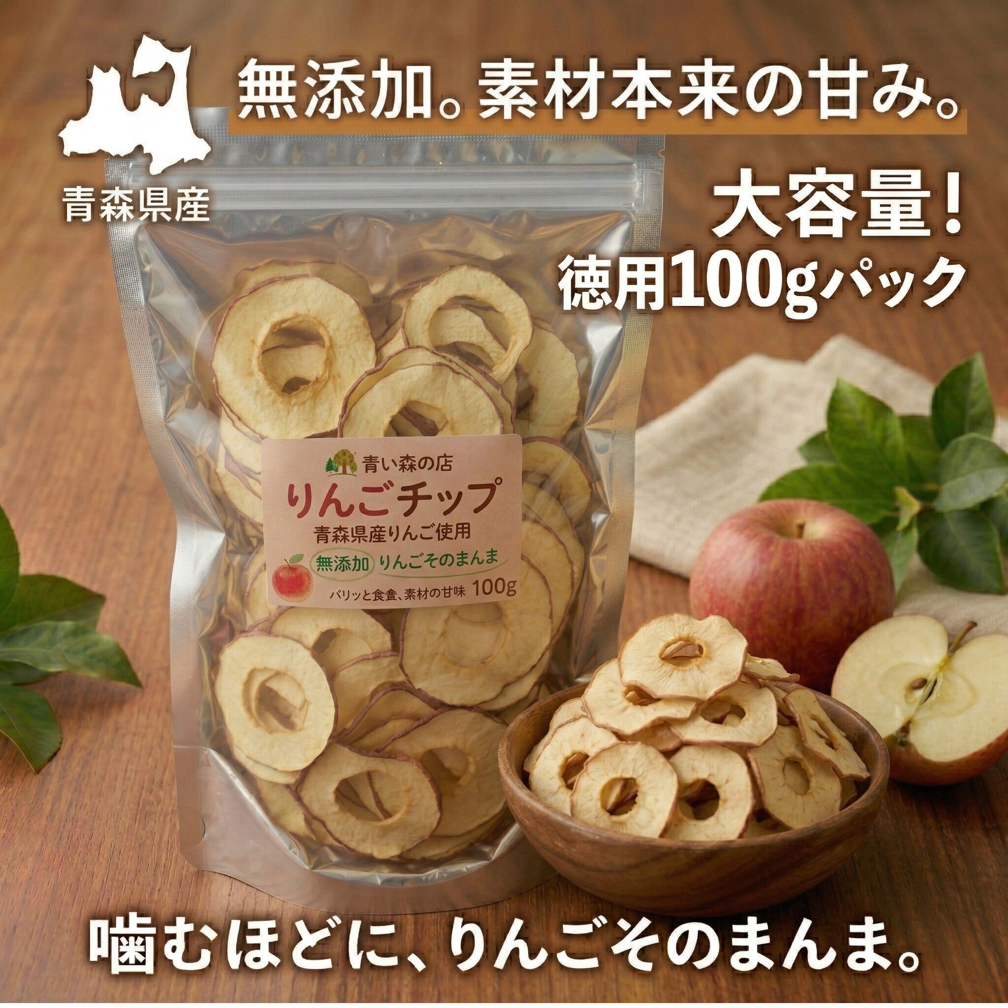 Rakuten - 青森県産りんご使用　無添加　りんごチップ　大容量　徳用100g　無添加 サンふじ使用 素材そのまま 自然派おやつ　送料無料！