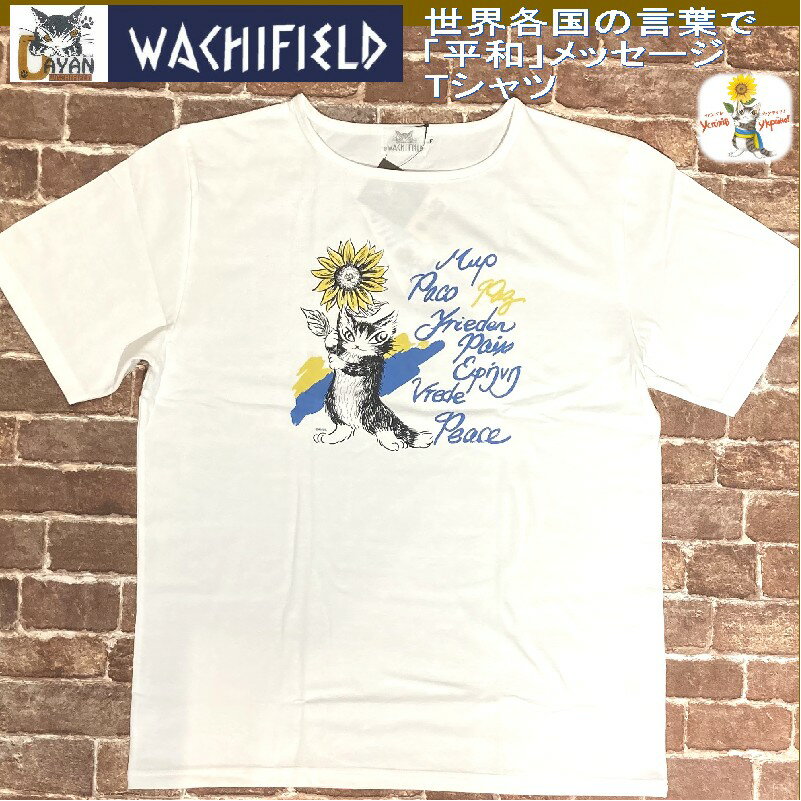 【マラソン＆ノベルティのWイベント】ダヤン Tシャツ わちふぃーるど 平和メッセージ Tシャツ オフ白 レディース 半袖 猫 猫柄 ねこ ネコ 難民支援 寄付 ブランド 日本製 フリーサイズ プレゼント かわいい グッズ 猫好き ダヤングッズ 誕生日 ギフト プレゼント