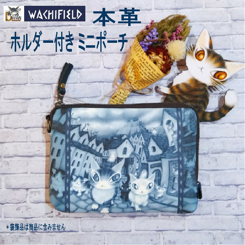 楽天青い空　by Make A Wishダヤン　ポーチ　ロイヤルマイル　ミニポーチ 公式