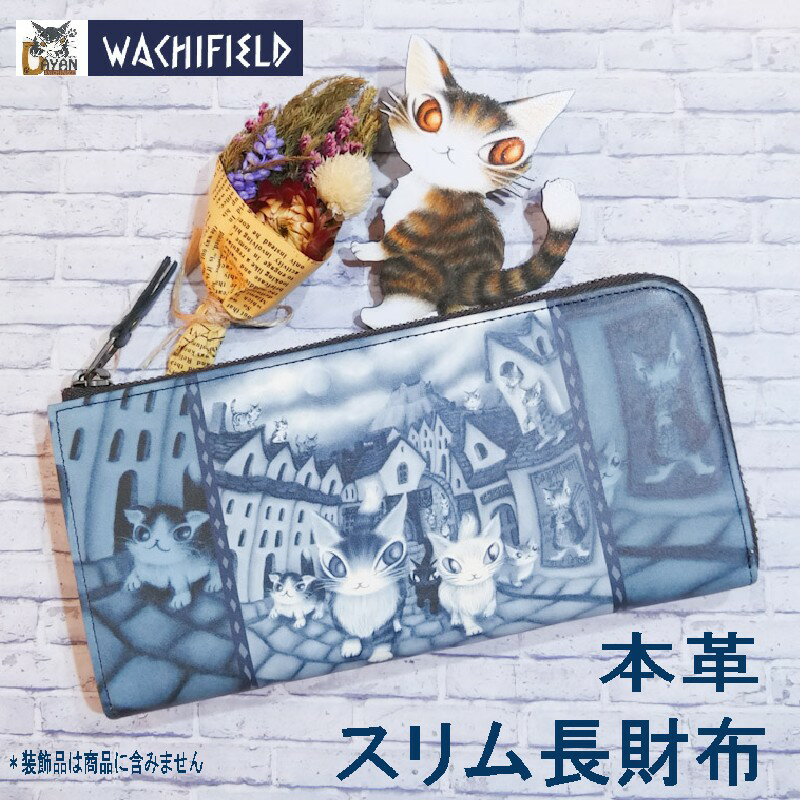 風水財布 ダヤン 猫柄 財布 わちふぃーるど WCC ロイヤルマイル L字長財布 レディース メンズ 猫 猫柄 猫好き ネコ ねこ 猫のダヤン 女性 おしゃれ かわいい ブランド カジュアル ダヤングッズ スリム プレゼント 誕生日 ギフト 風水 幸運