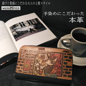 財布 猫柄 ダヤン 長財布 わちふぃーるど タシルの街角 手染め長財布 猫柄 財布 レディース 長財布 本革 革 猫 猫好き 猫のダヤングッズ 女性 男性 メンズ 大容量 ラウンドファスナー 個性的 ブランド