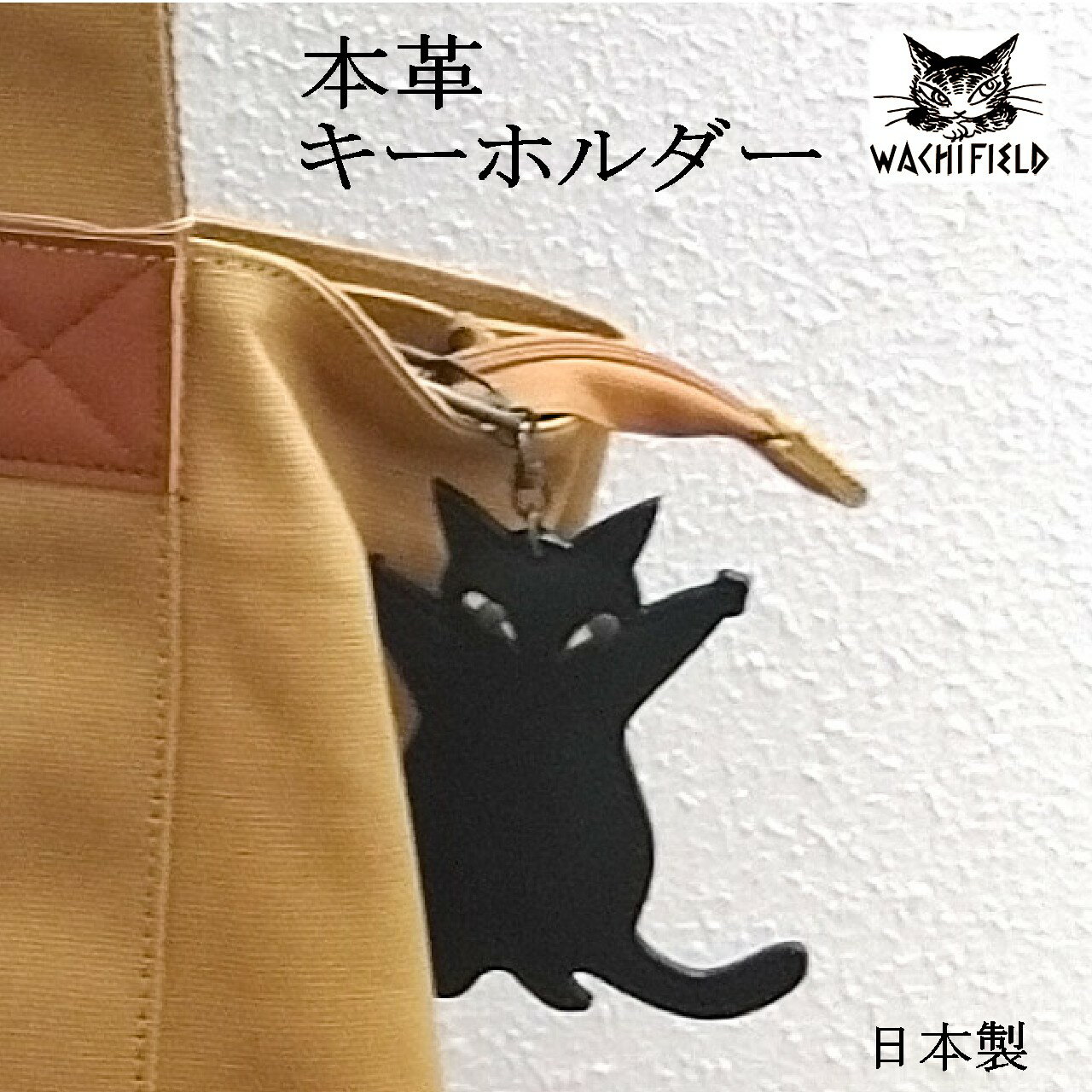 ダヤン キーホルダー わちふぃーるど ばんざいチップキー 黒 レディース メンズ バッグチャーム 猫 猫柄 猫好き ネコ ねこ 猫のダヤン 女性 おしゃれ かわいい ブランド ダヤングッズ 日本製 …