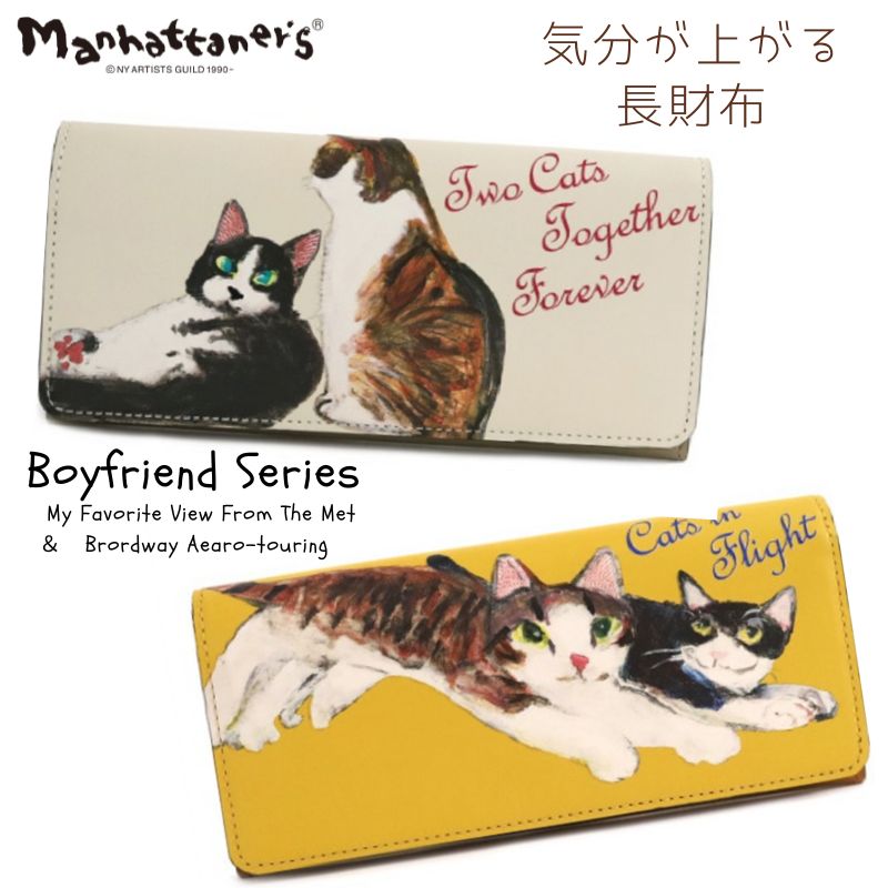マンハッタナーズ 財布 Manhattaner's ボーイフレンド パース 長札入れ かぶせタイプ 猫 財布 （ベージュ/マスタード）レディース 長財布 本革 革 猫柄 猫好き ネコ ねこ 女性