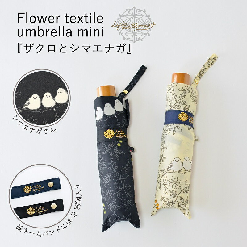 【ラッピング不可商品】シマエナガ 傘 折りたたみ 軽量 折りたたみ傘 55cm 耐風 楽ミニ【ザクロとシマエナガ】（黒/オフ白）折り畳み傘 おりたたみ傘 レディース 雨傘 風に強い傘 小鳥 シマエナガ グッズ花柄 軽い かわいいのサムネイル