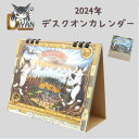 ダヤン カレンダー 2024 わちふぃーるど 卓上カレンダー 【デスクオンカレンダー 2024】キャ ...