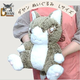 わちふぃーるど 【ラッピング不可商品】ダヤン ぬいぐるみ わちふぃーるど ベビーダヤン Lサイズ 猫 猫柄 猫好き 猫雑貨 猫グッズ マスコット ペット ネコ ねこ 猫のダヤン かわいい ダヤングッズ