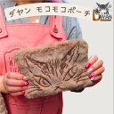 【ラッピング不可商品】ダヤン ポーチ わちふぃーるど ベビーダヤン モコモコ フラットポーチ 猫 猫柄 猫好き 猫雑貨 猫グッズ マスコット ペット ネコ ねこ...