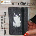 マンハッタナーズ カードケース Manhattaner's 七曜雑貨 カードケース(20枚収納)「見つめる」 ブラックデニム 岡山 猫 猫柄 カードケース レデ...