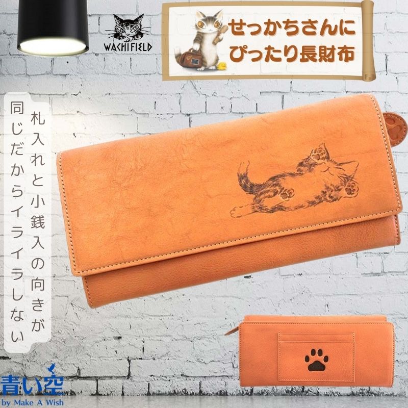 ダヤン 財布 わちふぃーるど せっかち 長財布 キャメル 財布 レディース 長財布 本革 猫 猫柄 