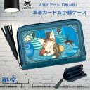 ダヤン 小銭入れ わちふぃーるど 青い街 カード小銭 レディース 本革 財布 カード収納 猫 猫柄 猫好き 猫雑貨 猫グッズ ネコ ねこ 猫のダヤン かわいい ...