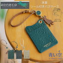 aoneco パスケース アオネコ リール付きパスケース(グレージュ/ブルーグリーン/チャコールグレー) 本革レディース 定期入れ 猫 猫柄 ねこ ネコ 保護猫 支援 寄付チケット かわいい グッズ 猫好き