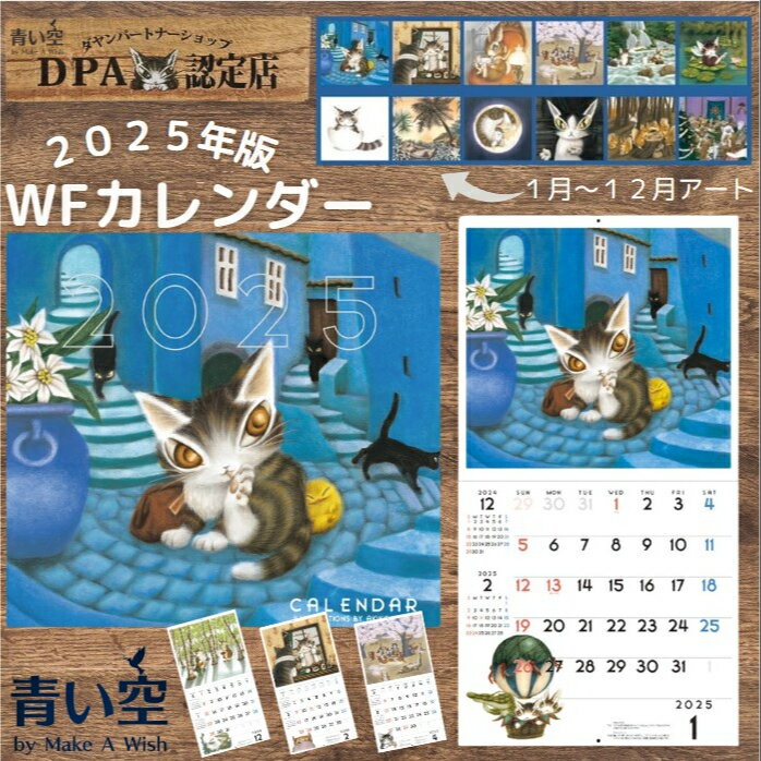 【当店全品P10倍×マラソンP】ダヤン カレンダー わちふぃーるど WFカレンダー 2024年版 壁掛け レディース 猫 猫柄 ネコ柄 キャラクター ブランド 日本製 かわいい ダヤングッズ 猫グッズ 猫好き 暦 ダヤン グッズ スケジュール 書き込み 2024 ワチフィールドのサムネイル