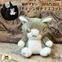 【今、ノベルティプレゼント企画実施中】【ラッピング不可商品】ダヤン マスコット 猫 キーホルダー わちふぃーるど ベビーダヤン キーチェーン 猫のダヤン ぬいぐ...