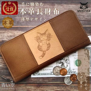 ダヤン財布 わちふぃーるど にゃんキュー 長財布 レディース メンズ 薄い 財布 スリム 本革 革 猫 猫柄 猫好き ネコ 女性 男性 ラウンド ファスナー ケース ブラウン 茶 かわいい ブランド