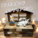 【今、ノベルティプレゼント開催中】猫のダヤン わちふぃーるど 旅するBABY インテリアセット(トレジャーボックス スマホスタンド レトロ風インテリア)3点セッ...
