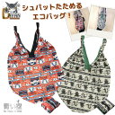 【今、ノベルティプレゼント開催中】ダヤン エコバッグ わちふぃーるど シュパット ドロップ(猫缶・赤/いたずら・緑)レディース エコバッグ ショッピングバッグ 猫 猫柄 猫好き 猫雑貨 猫グッズ ネコ ねこ 猫のダヤン かわいい ダヤングッズ 公式