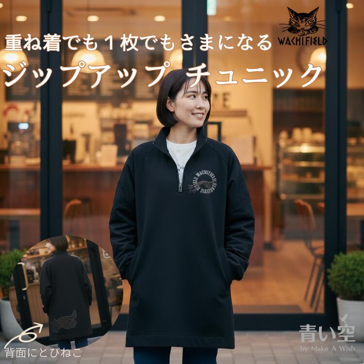 ダヤン 服 わちふぃーるど 飛猫ハーフジップ ポケ付チュニック 黒 フリーサイズ レディース 長袖 チュニック 猫 猫柄 ねこ ネコ ブランド 洋服 服 着るも...